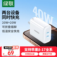 綠聯(lián)充電器20W快充頭適用蘋果iPhone17/16e/15/14ProMax多口充電頭Type-C插頭雙口PD40W平板iPad