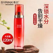 希蕓（syrinx）新水漾五件套護膚品套裝化妝品正套裝品面霜精華液爽膚水禮盒禮物 柔膚乳120ml
