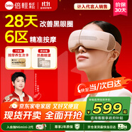 倍輕松（breo）【孫穎莎同款】seeX2pro赤光金眼部按摩儀護(hù)眼儀熱敷睡眠眼罩緩解眼疲勞 節(jié)日禮物【政府補(bǔ)貼】