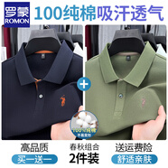 羅蒙（ROMON）高端100%純棉t恤男士2025秋季Polo衫長(cháng)袖翻領(lǐng)寬松爸爸裝全棉體恤 深藍+草綠【長(cháng)袖純棉兩件套】 2XL 【體重150-168斤】