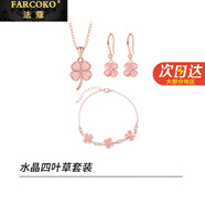 法蔻（farcoko）輕奢四葉草項鏈女手鏈套裝氣質(zhì)鎖骨鏈圣誕情人節生日禮物送女友 水晶四葉草【項鏈+手鏈+耳釘】 （順豐空運/賀卡刻字）