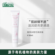 雅琪朵（argital）橙花美顏霜 深層滋養(yǎng) 修復(fù)抗衰 去黃提亮 50ml