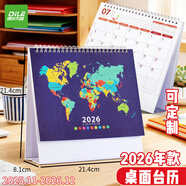 遞樂(lè )精美臺歷2026年日歷定制簡(jiǎn)約辦公年歷個(gè)性桌面擺件商務(wù)工作記事計劃本月歷 010世界地圖