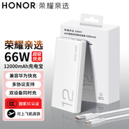 榮耀親選66W充電寶【3C安全認證】超級快充20000毫安時(shí)大容量移動(dòng)電源多協(xié)議可上飛機兼容華為66W 【12000mAh】66W移動(dòng)電源