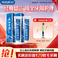 云南白藥經(jīng)典系列牙膏套裝 清新口氣護(hù)齦改善牙齦問題 經(jīng)典留蘭香型180g*2