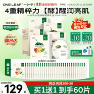 一葉子（One leaf）面膜植物酵素水漾煥顏面膜20片補水保濕舒緩修護緊致透亮護膚品 水漾煥顏面膜60片