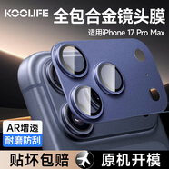 KOOLIFE【AR增透-深藍】適用蘋(píng)果iPhone17Promax鏡頭膜全包一體式 金屬相機蓋后置攝像頭保護貼膜防摔指紋