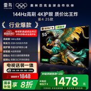 TCL電視雷鳥 【固定掛架送裝一體】雀4 25款 55英寸 144Hz高刷 2+32GB 智能超薄平板電視機(jī)55F270C-JN