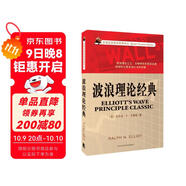 波浪理論經(jīng)典