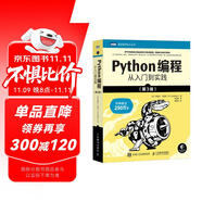 Python編程  從入門到實踐 第3版（圖靈出品）