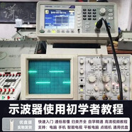 示波器使用視頻教程全套教學(xué)優(yōu)盤(pán)課程全集新手自學(xué)速成技法u盤(pán) 32GB
