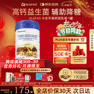 GLGFAS美國進口中老年益生菌駝奶粉無糖高鈣富硒增強免疫力三高糖尿可喝