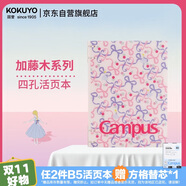 國(guó)譽(yù)（KOKUYO）B5/40張/8mm橫線加藤木四孔活頁(yè)本學(xué)生筆記本考研可換替芯大容量灰粉色1本W(wǎng)SG-RUP81-2
