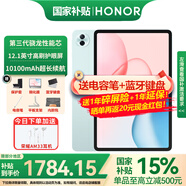 榮耀平板電腦10 12.1英寸平板電腦2.5K高清120Hz高刷護眼屏 網(wǎng)課學(xué)習(xí)影音追劇娛樂二合一游戲辦公Pad 【柔光版】12GB+256GB 天青色 官方標配
