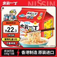 出前一?。∟ISSIN）日清 進(jìn)口方便面速食 麻油味 五連包*100g 泡面拌面早餐熱門(mén)商品
