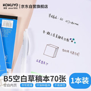 國譽(yù)（KOKUYO）【全網(wǎng)低價(jià)】國譽(yù)(KOKUYO)草稿本渡邊空白紙B5筆記本子拍紙本空白本 70張1本 空白內頁(yè) WCN-B5-700