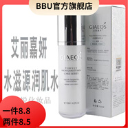 艾麗嘉妍【官方店】艾麗嘉妍眼霜爽膚水乳液精華面霜護(hù)膚系列單品 水滋源潤(rùn)肌水120ML
