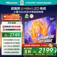 海信電視E5Q 50英寸 超畫質(zhì)U+Mini LED 144Hz高刷 U+超畫質(zhì)引擎 智能天線Wi-Fi6 國家補貼50E5Q