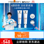 理膚泉【孫穎莎推薦】理膚泉a醇抗皺精華 視黃醇緊致抗皺淡紋 舒顏緊致視黃醇精華乳 30ml*2