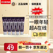 科顏氏（Kiehl's）牛油果保溫眼霜28ml淡化黑眼圈保濕修護紫玻A眼霜 生日禮物送女友 紫玻A眼霜3ml（5支裝）