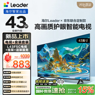 海爾出品統(tǒng)帥(Leader)L43F5C包安裝版【固定掛架送裝一體】43英寸高畫(huà)質(zhì)護(hù)眼投屏電視送父母租房小戶(hù)型