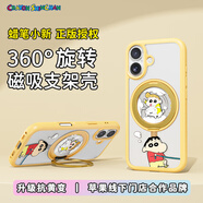 ROCK蠟筆小新適用蘋(píng)果17手機殼iphone17保護套磁吸支架隱形氣囊防摔防滑親膚硅膠全包可愛(ài)輕薄