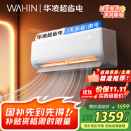 華凌空調(diào) 1匹 新一級(jí)能效 大風(fēng)量  超省電 冷暖變頻空調(diào)掛機(jī)  KFR-26GW/N8HA1Ⅲ 家電國(guó)家補(bǔ)貼以舊換新