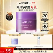 蘭芝保濕修護(hù)唇膜葡萄味20g去角質(zhì)淡化唇紋生日禮物送女友