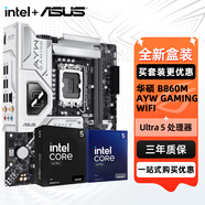 華碩（ASUS）B860 主板套裝 板U套裝 英特爾15代酷睿Ultra 5 225F/230F 盒裝CPU主板套裝 245KF 華碩 B860M AYW GAMING WIFI U5 230F