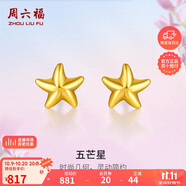 周六福海星足金999黃金耳釘女耳飾生日禮物計價(jià)AA096005 約0.7g