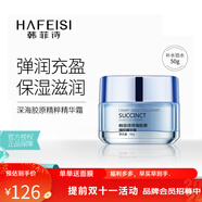 韓菲詩(shī)（HAFEISI） 深海膠原精華霜清爽保濕霜 補水滋潤鎖水 乳液面霜 女50g