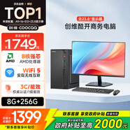 酷開(kāi) 創(chuàng  )維電腦 八核主機辦公商用電腦臺式機全套整機（AMD八核A9 8G 256G M.2 WiFi）23.8英寸顯示器