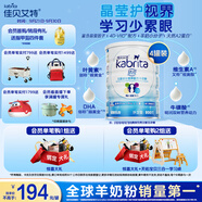 佳貝艾特（Kabrita）睛瀅 兒童成長配方羊奶粉4段800克*4（3歲以上）天然A2蛋白