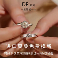 DR鉆戒六芒星系列對戒1克拉女純銀鉑金莫桑鉆情侶婚戒求婚結婚戒指 一往情深對戒【女1克拉男50分】 活口【可以調節】