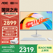 AOC國家補(bǔ)貼20%美人魚734Pro 23.8英寸高清辦公學(xué)習(xí)臺(tái)式一體機(jī)電腦(酷睿i5-12450H 16G 512G WiFi)白
