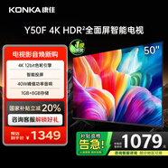 康佳電視 Y50F 50英寸 4K超高清全面屏 一鍵投屏 1+8GB內(nèi)存 智能平板液晶電視機(jī) 一級(jí)能效 國(guó)家補(bǔ)貼
