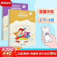 【贈音頻】2025年正版中央音樂學院音基教材全套 初級 中級 高級 任選 音樂基礎知識 音樂常識+樂理·視唱練耳 中央音樂學院音樂素養(yǎng)等級考試教材 人民音樂出版社 音樂常識(中級)