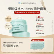 Bb LABORATORIES苾萊寶復活草面膜2.0面膜175g 抗皺緊致補水敏感肌可用禮物送女友