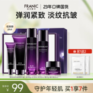 法蘭琳卡（FRANIC）紫鉆抗皺護膚品套裝緊致淡紋補水保濕潔面水乳霜換季修護 【抗皺提亮】禮盒+白金面膜2片