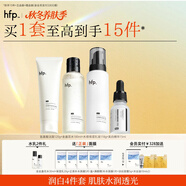 hfp美白保濕清潔護膚品套裝補水乳精華氨基酸洗面奶男女生日禮物