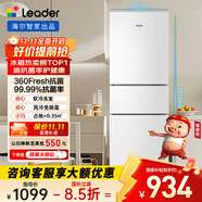 統(tǒng)帥（Leader）海爾出品219升風(fēng)冷白色三開門三溫區(qū)抗菌租房家用小型電冰箱LC3-230WW9國家補(bǔ)貼15%【218青春款】