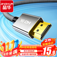 晶華HDMI線2.1版8K60HZ超高清線4K144Hz兼容HDMI2.0筆記本電腦電視顯示器投影儀視頻連接線2米H662G