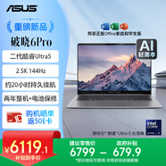 華碩破曉6Pro 國家補貼 14英寸AI輕薄商務(wù)辦公筆記本電腦（二代酷睿Ultra5 32G 1TB 2.5K 144Hz）
