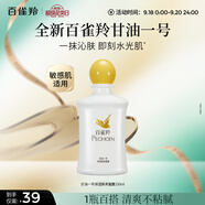 百雀羚（PECHOIN）甘油一號保濕煥亮蜜露瓶裝版150ml滋潤補水品質(zhì)國貨中秋送禮