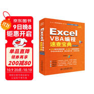 Excel VBA編程速查寶典視頻案例版 wps office教程excel教程教材書(shū)籍excel表格 數據處理與分析函數與公式應用大全power bi財務(wù)管理excel應用入門(mén)