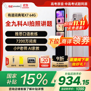 有道詞典筆X7【國家補(bǔ)貼】英語點(diǎn)讀筆小學(xué)初中高中同步全科掃描學(xué)習(xí)筆電子詞典翻譯筆單詞筆點(diǎn)讀學(xué)習(xí)機(jī)