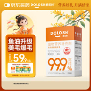 都樂(lè )時(shí)磷蝦油寵物護膚美毛防掉毛寵物omega-3貓咪狗狗魚(yú)油升級膠囊30粒