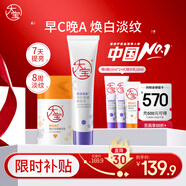 大寶維C美白淡斑精華乳50ml+a醇淡紋嫩膚60ml早c晚a護膚乳液面霜套裝