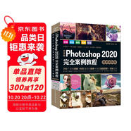中文版Photoshop ps2020完全案例教程 photoshop從入門到精通photoshop完全自學(xué)教程實(shí)例教程ui設(shè)計(jì)photoshop書籍ps教程電商美工設(shè)計(jì)平面設(shè)計(jì)