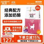 派得貓糧 幼貓成貓 英短藍貓布偶流浪貓美短全價全階段通用貓咪主糧 經(jīng)典牛肉味丨20斤丨送貓糧